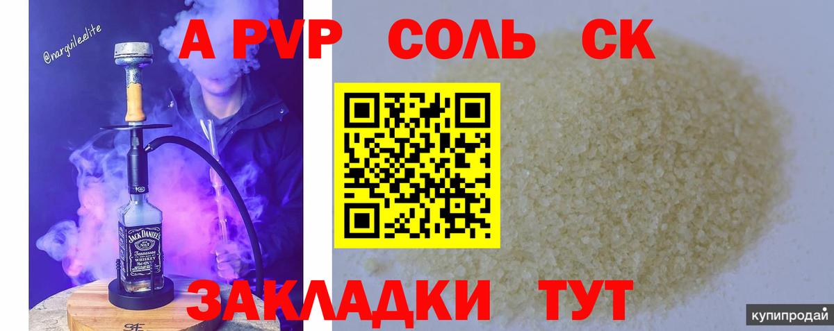 A-PVP  APVP кристаллы  Вход с VPN  Alpha-PVP крисы CK  Alfa_PVP СК КРИС  Псков 
