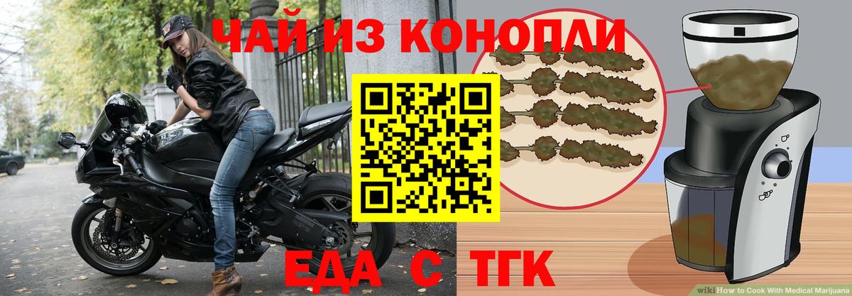 Еда ТГК конопля  Вход с VPN  Псков 