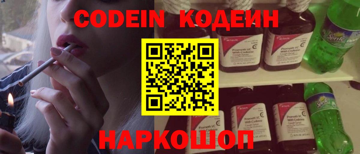 Кодеиновый сироп Lean напиток Lean (лин) Псков
