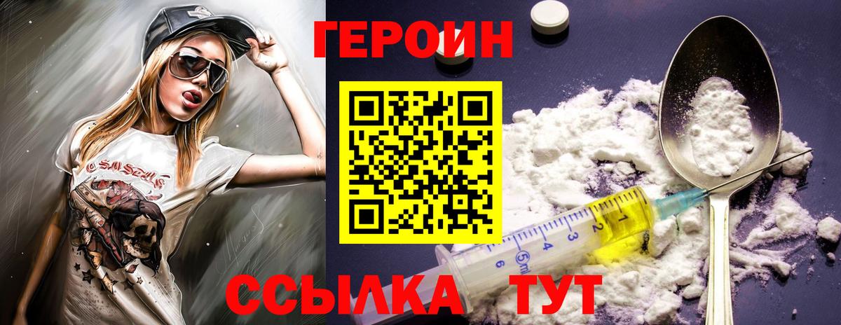 Героин афганец  Вход с VPN  Героин  Псков 