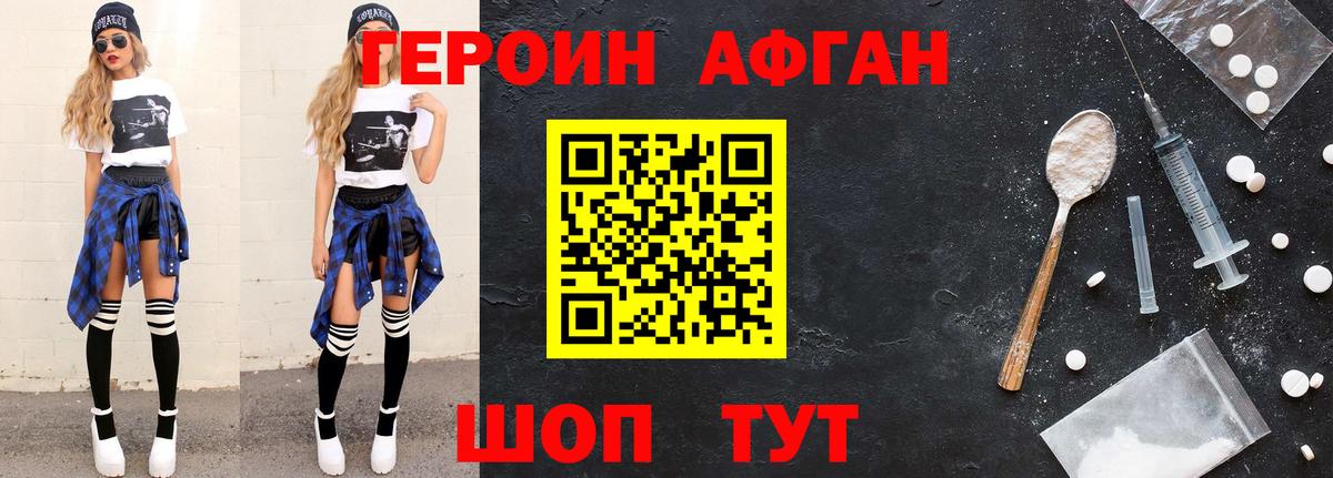 Героин гречка Псков