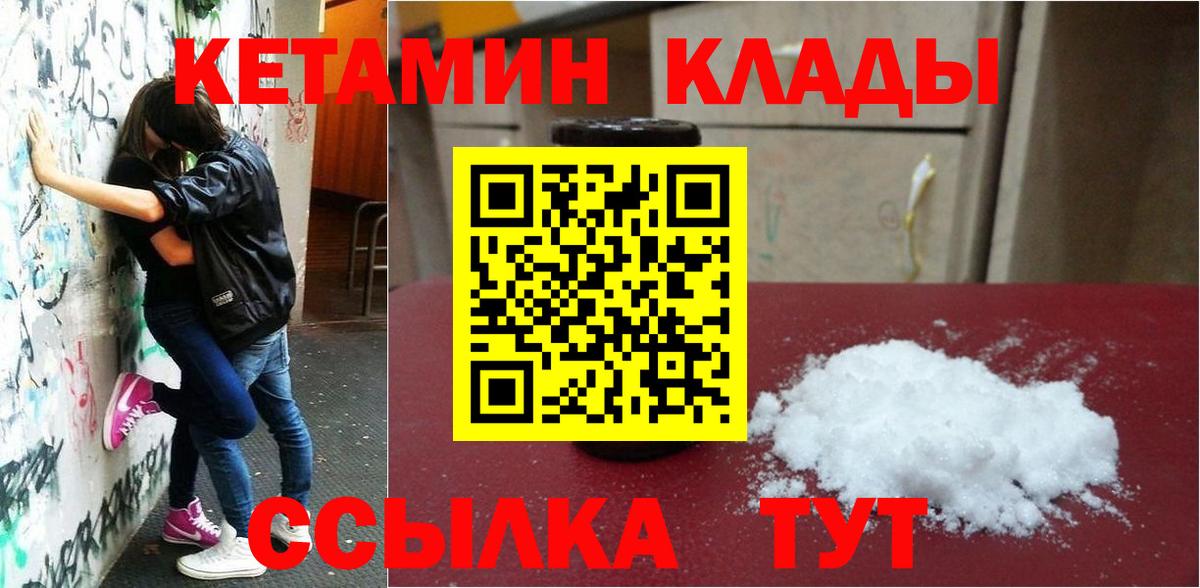 Кетамин VHQ  Вход с VPN  Псков 