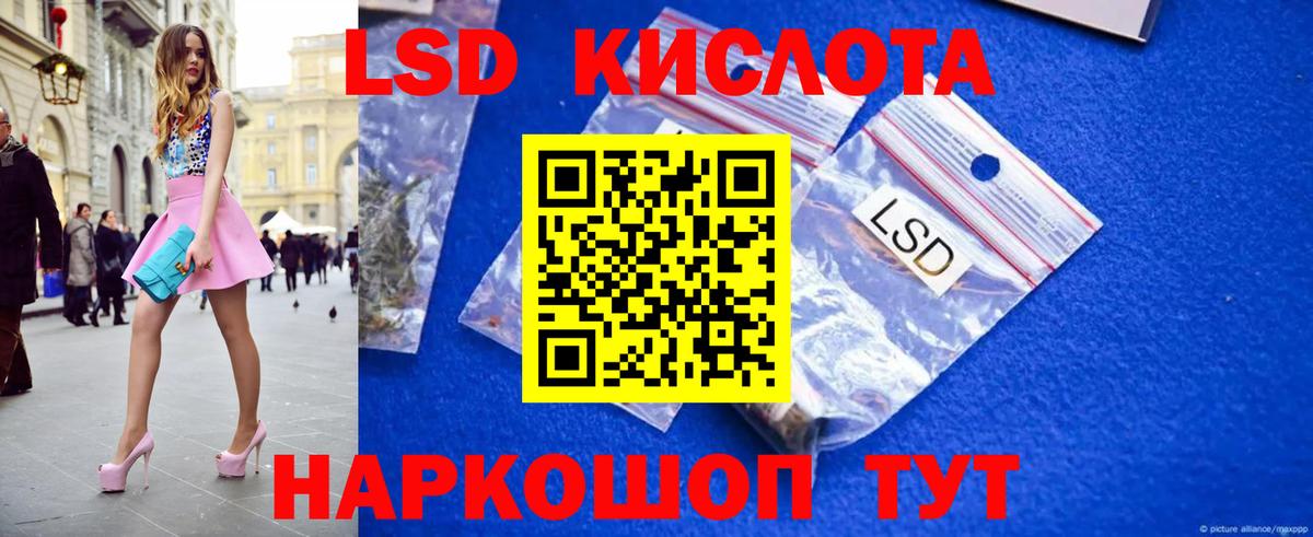 LSD-25 экстази кислота Псков