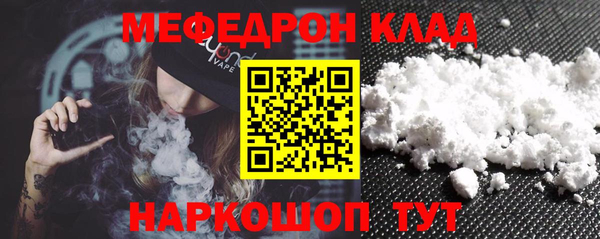 Меф мука Псков