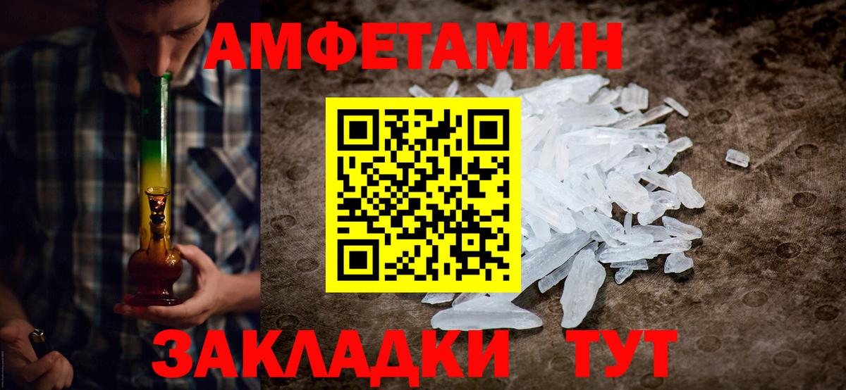 Метамфетамин винт Псков